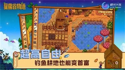 星露谷物语1.6美化版下载官方版-星露谷物语1.6美化版2024下载v.4.58