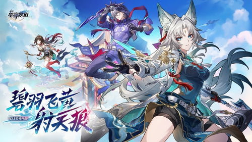 崩坏星穹铁道国际版下载最新版本-崩坏星穹铁道国际版内置菜单版MOD下载v.0.92